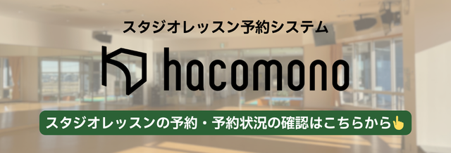 スタジオレッスン予約システム